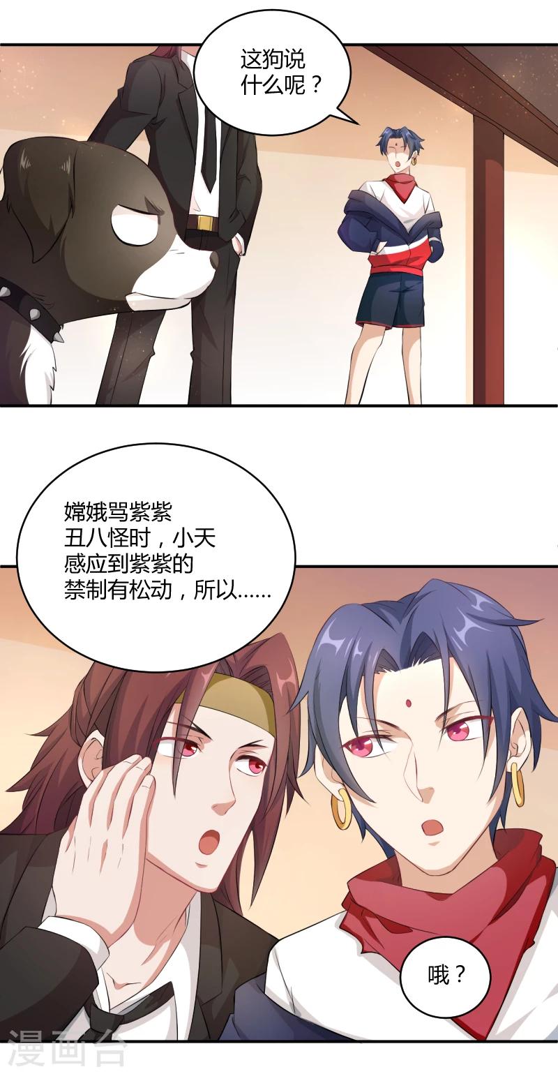 第20话 蛋疼的赌约-第21话