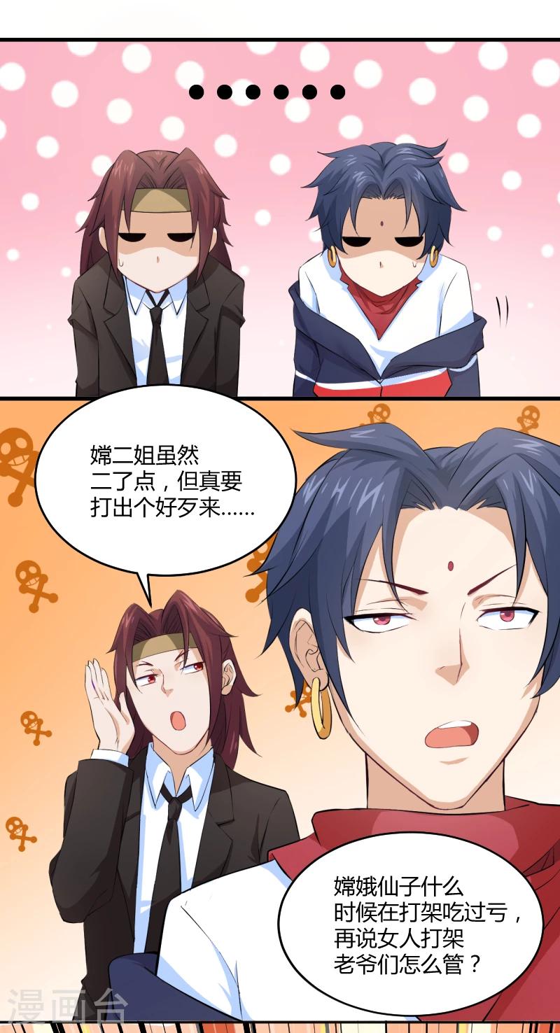 第20话 蛋疼的赌约-第21话