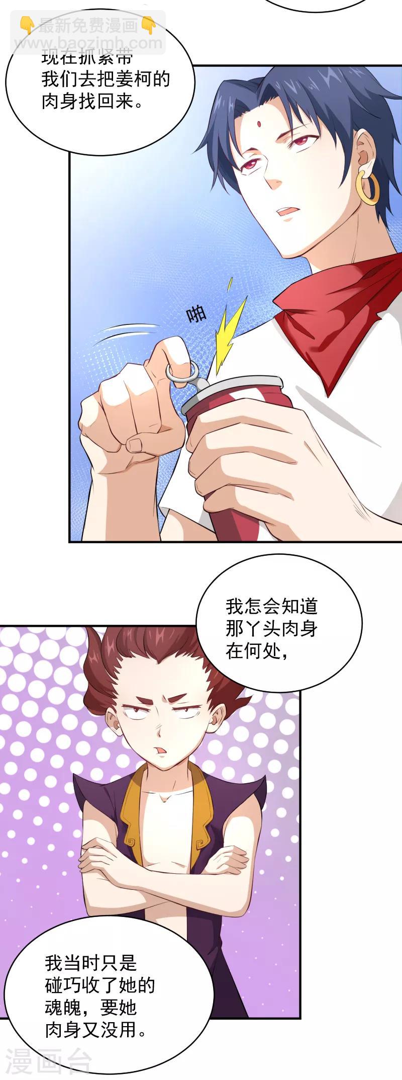 第26话 苏醒的姜柯-第27话