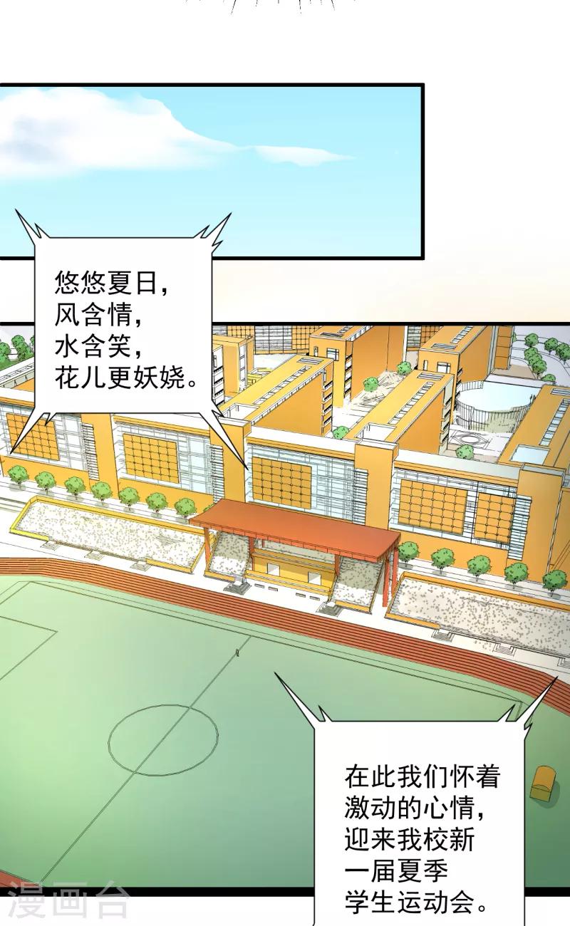 第30话 运动会开始！-第31话