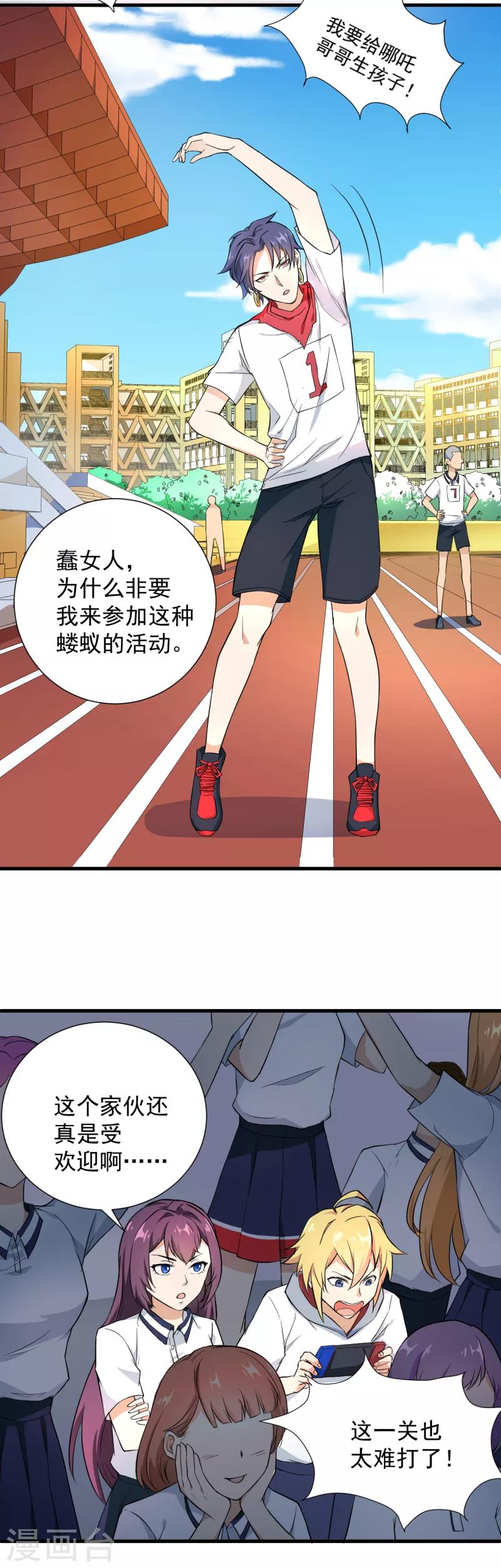 第30话 运动会开始！-第31话