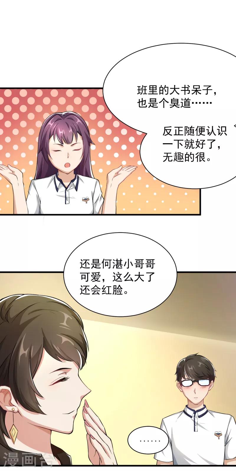 第30话 运动会开始！-第31话