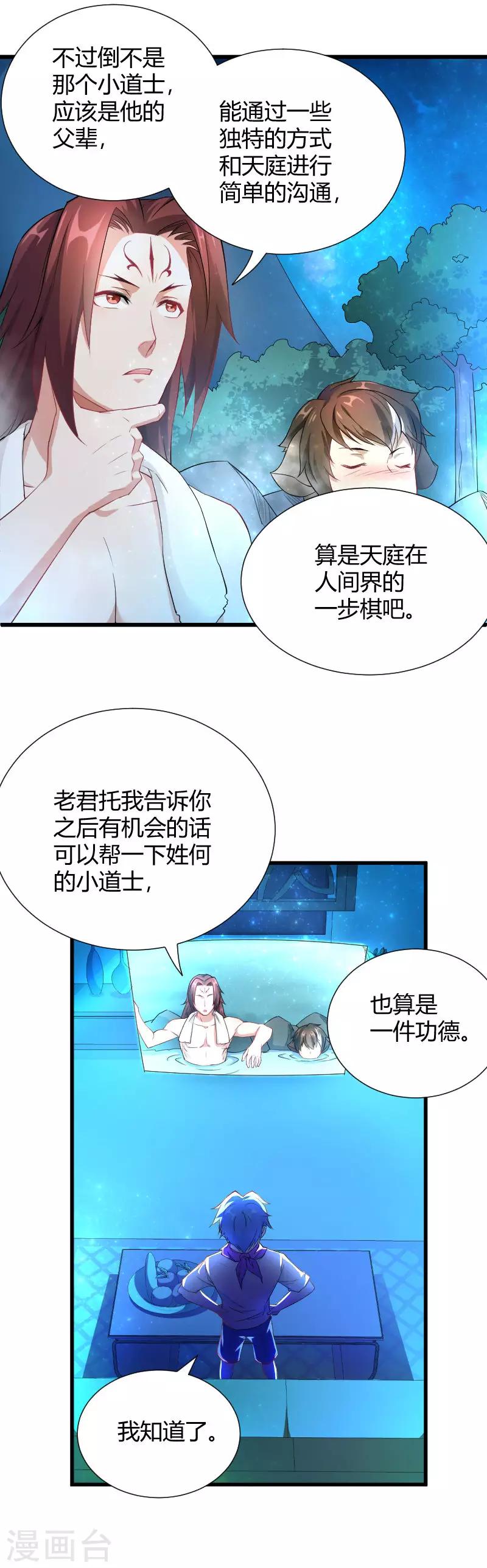 第34话 各方算计-第35话