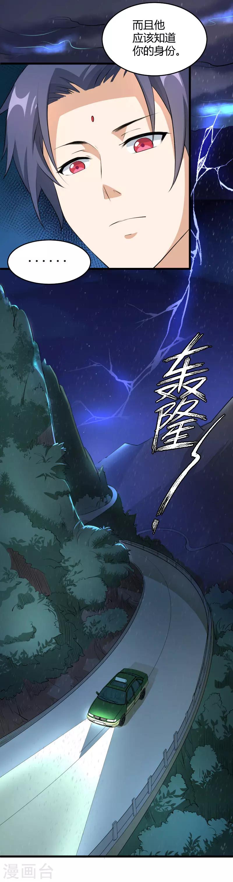 第34话 各方算计-第35话