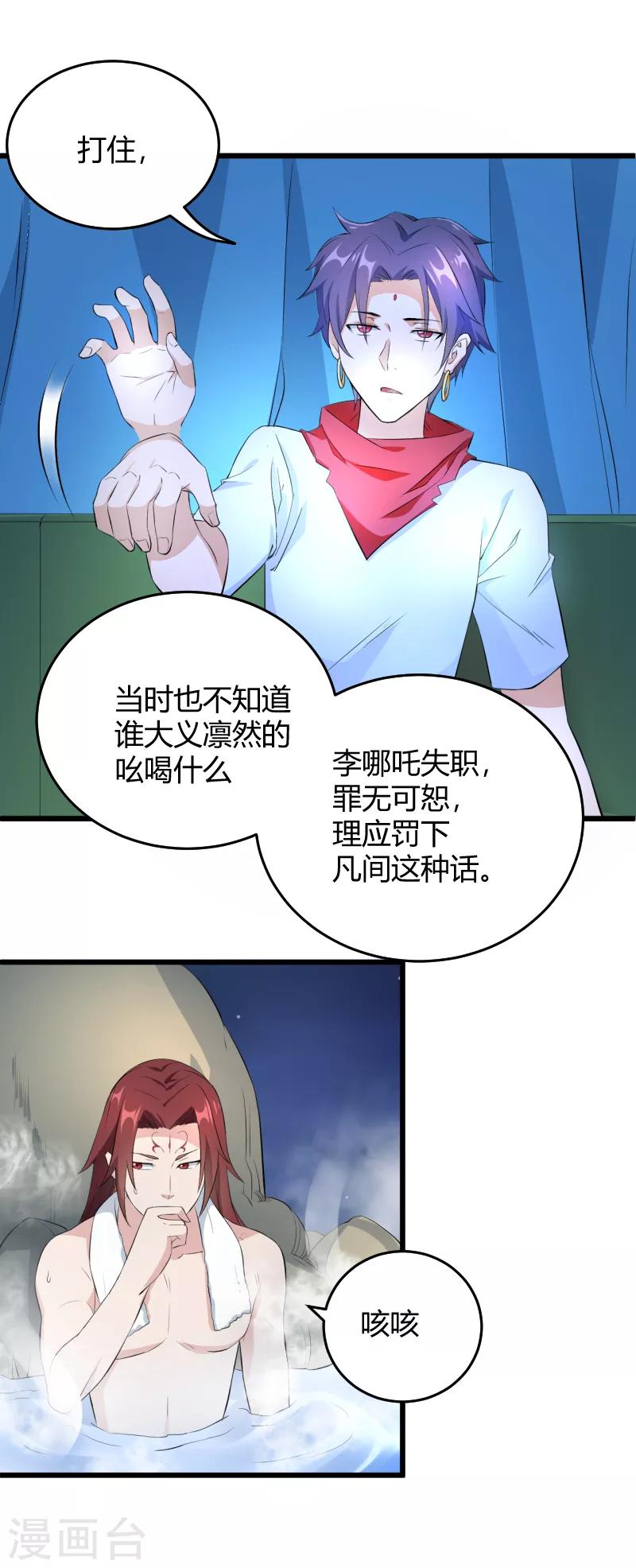 第34话 各方算计-第35话