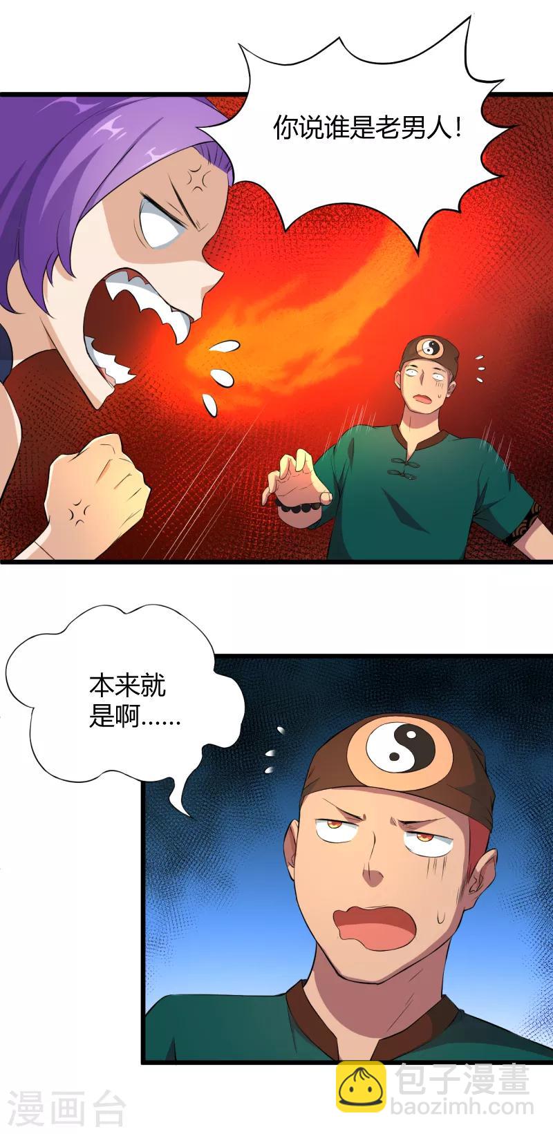 第36话 原来是渣男！-第37话