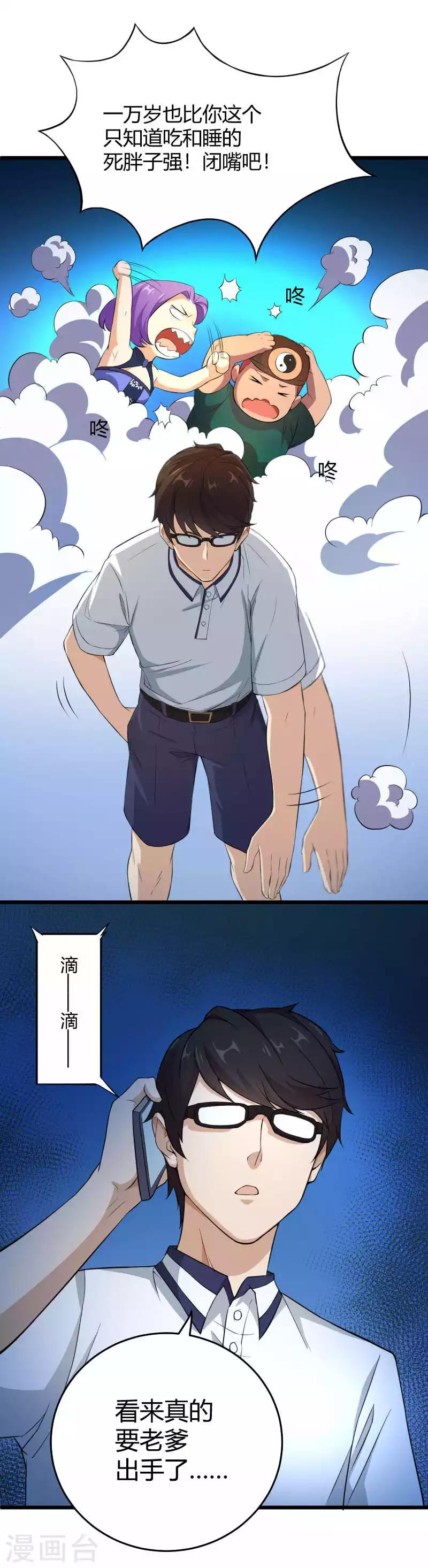 第36话 原来是渣男！-第37话