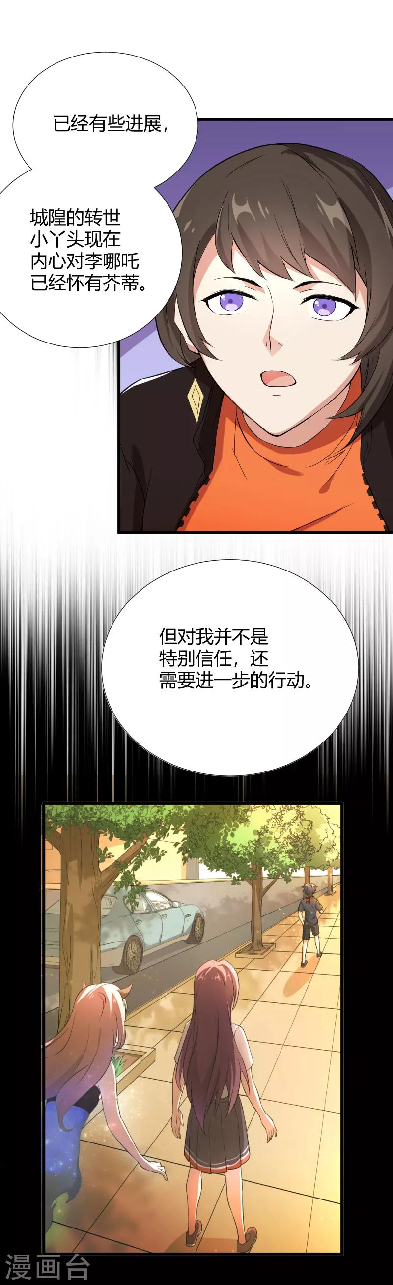 第36话 原来是渣男！-第37话