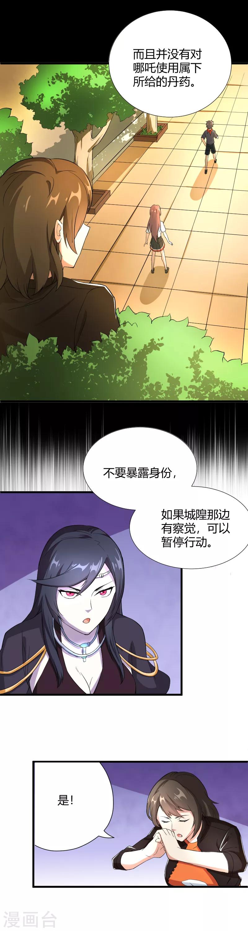 第36话 原来是渣男！-第37话