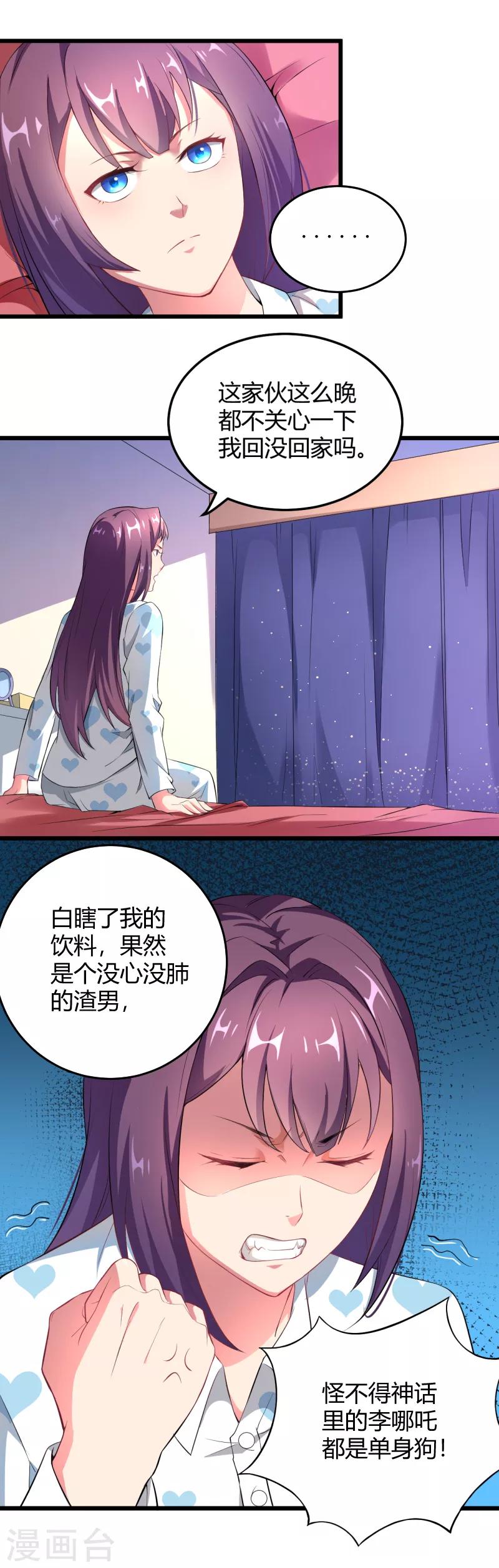 第36话 原来是渣男！-第37话