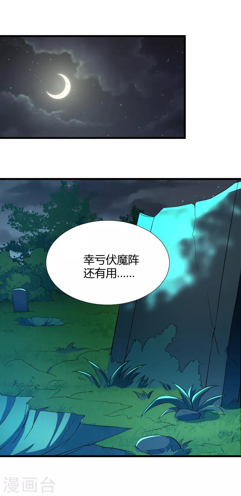 第36话 原来是渣男！-第37话