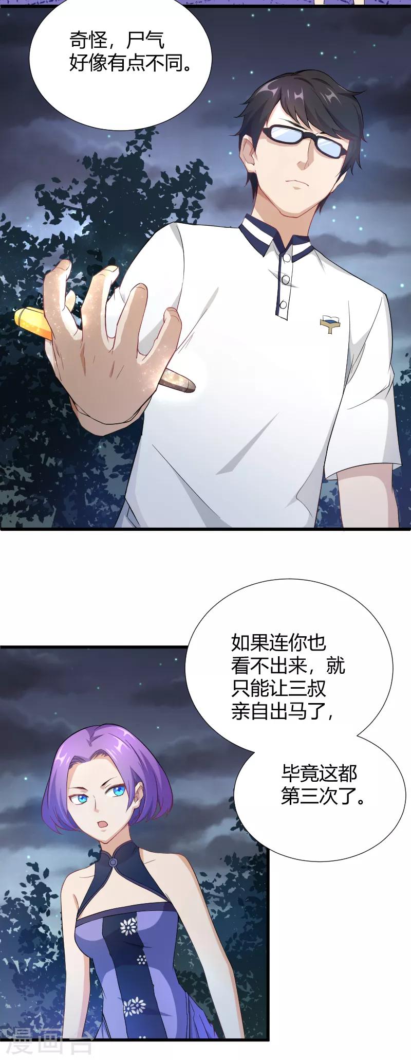 第36话 原来是渣男！-第37话