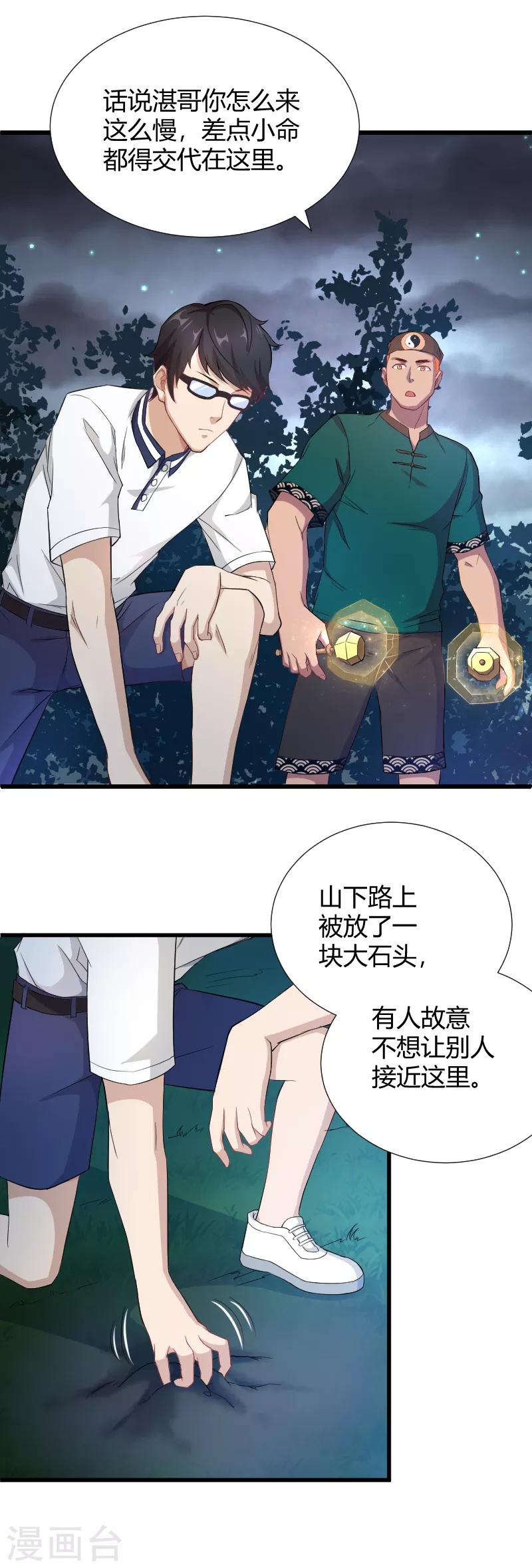 第36话 原来是渣男！-第37话