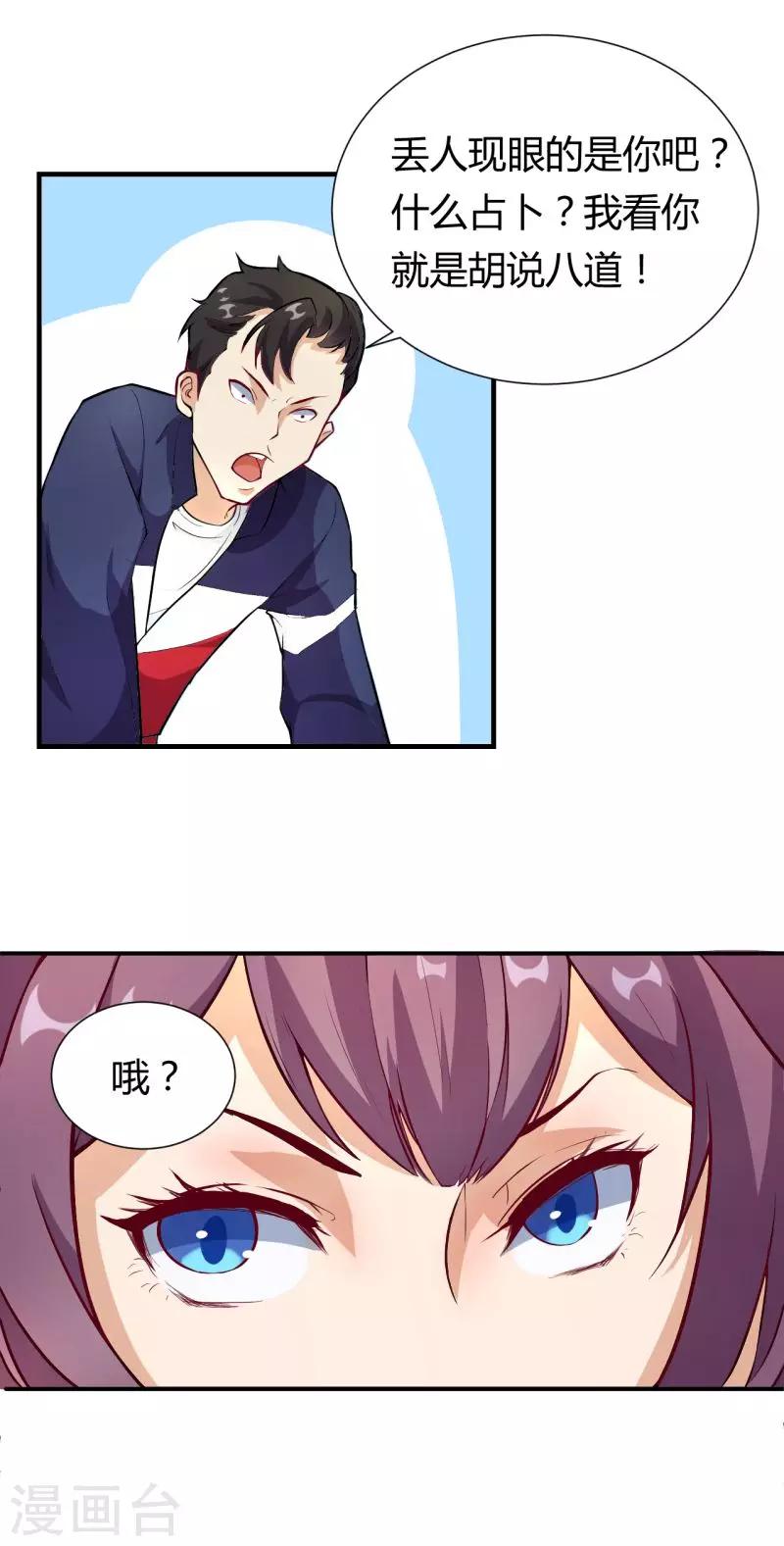 第4话 爱，是一道绿光？-第5话