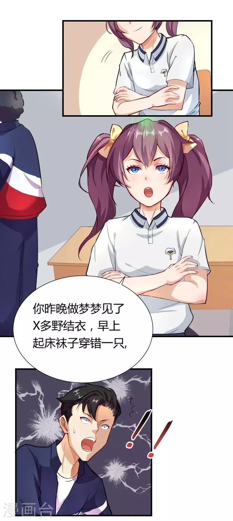 第4话 爱，是一道绿光？-第5话