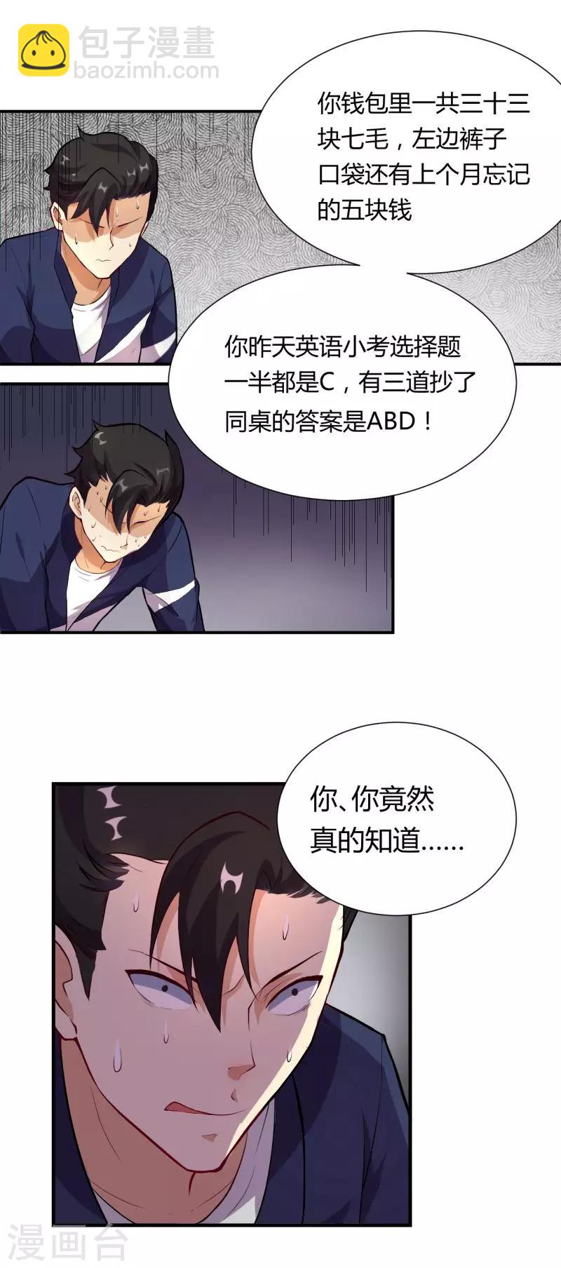 第4话 爱，是一道绿光？-第5话