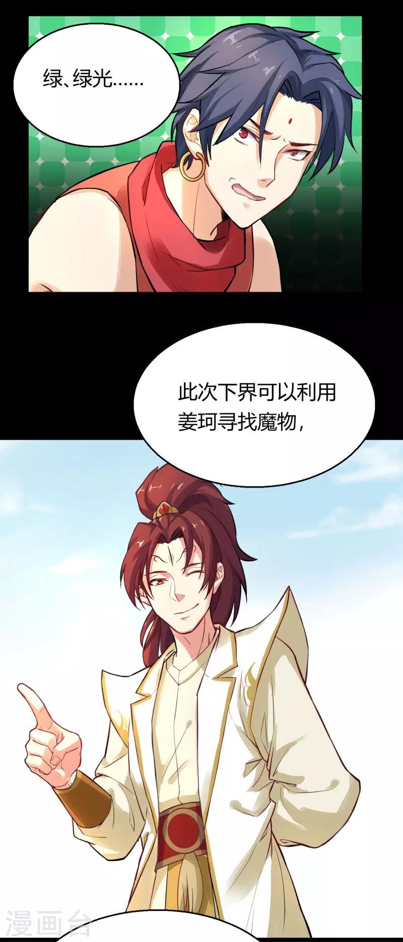 第4话 爱，是一道绿光？-第5话