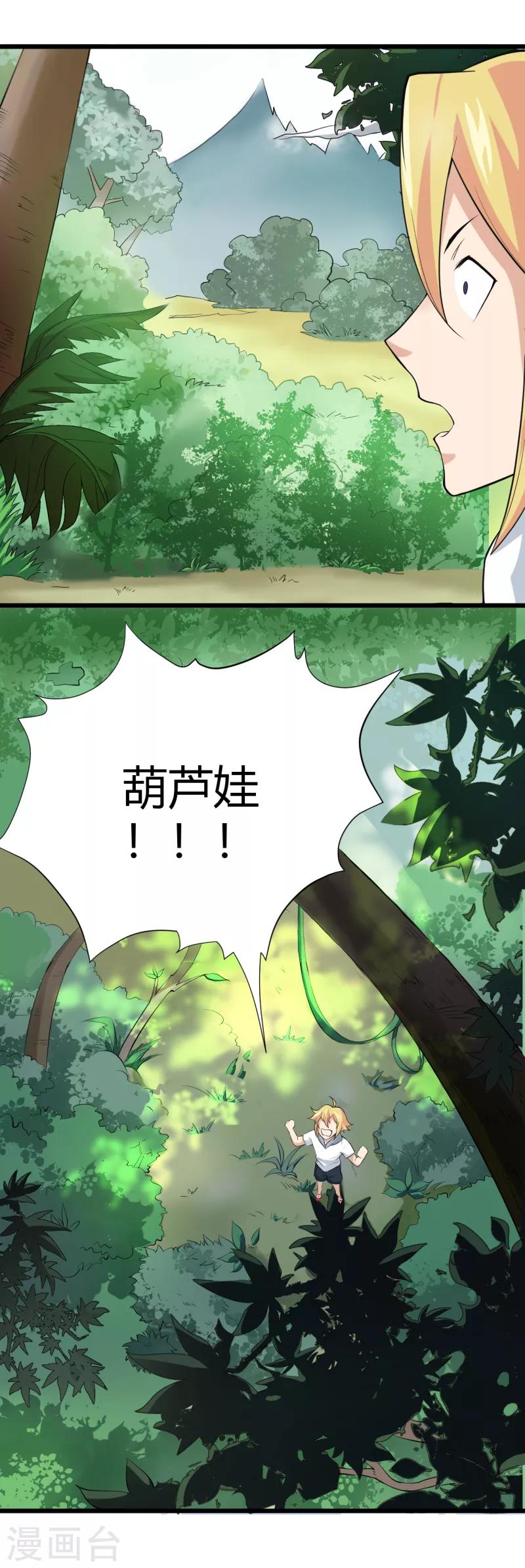 最终话 幽冥魔晶现世-第45话