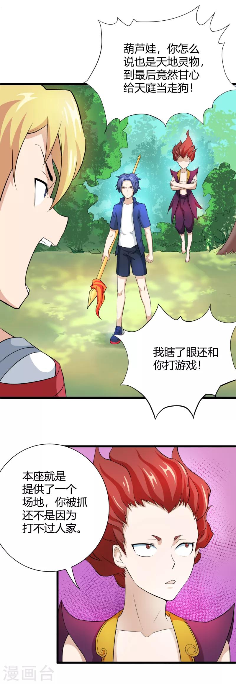 最终话 幽冥魔晶现世-第45话