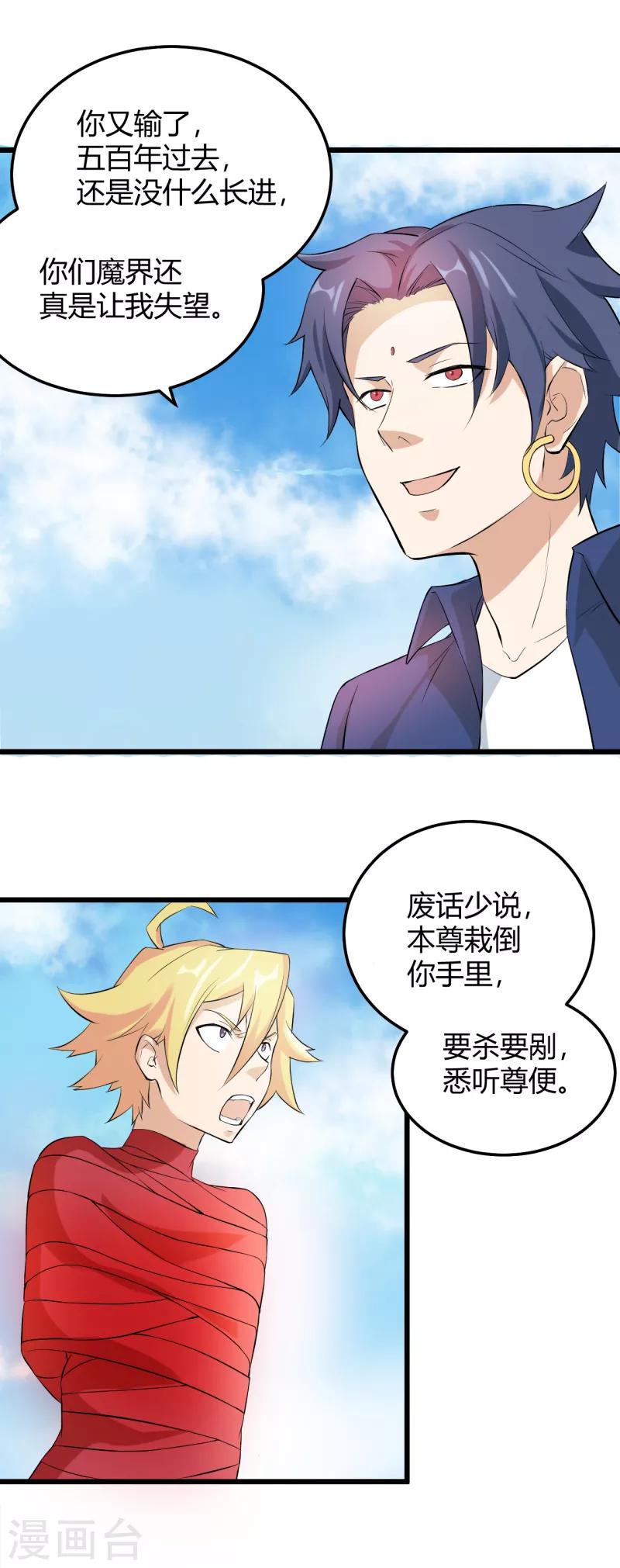 最终话 幽冥魔晶现世-第45话