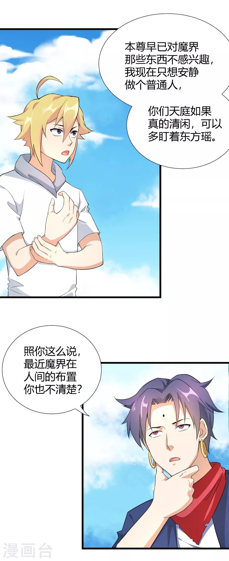 最终话 幽冥魔晶现世-第45话