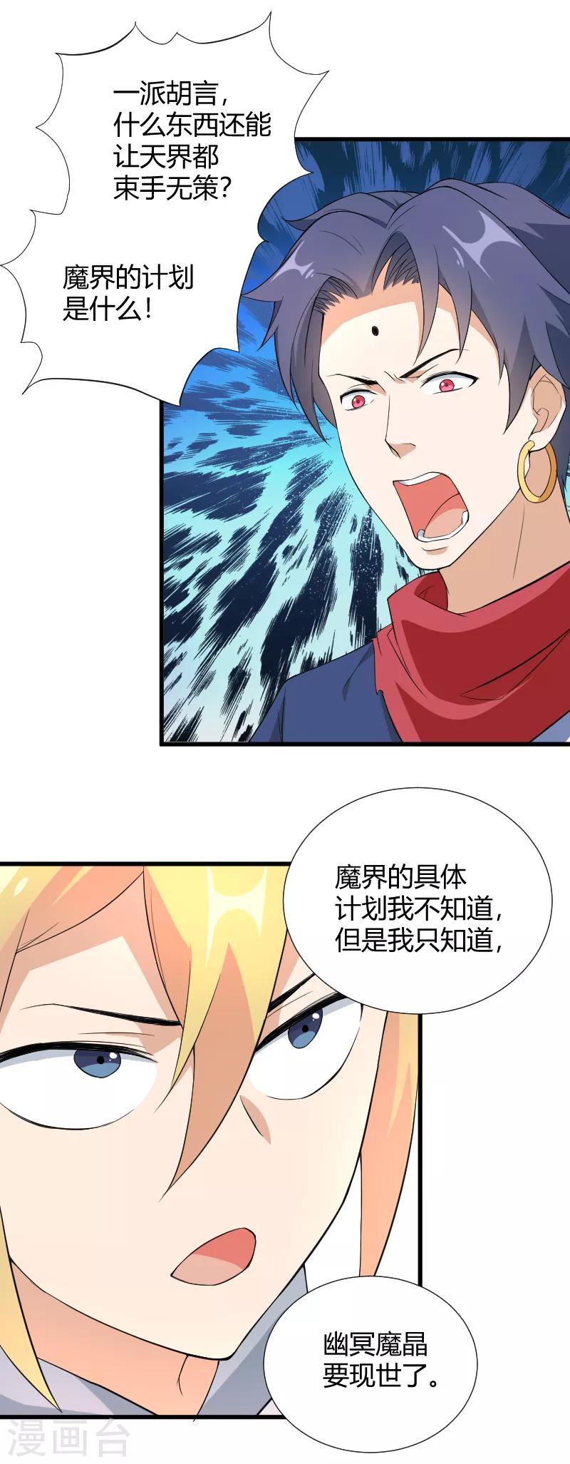 最终话 幽冥魔晶现世-第45话