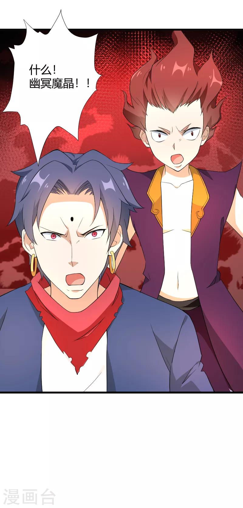 最终话 幽冥魔晶现世-第45话