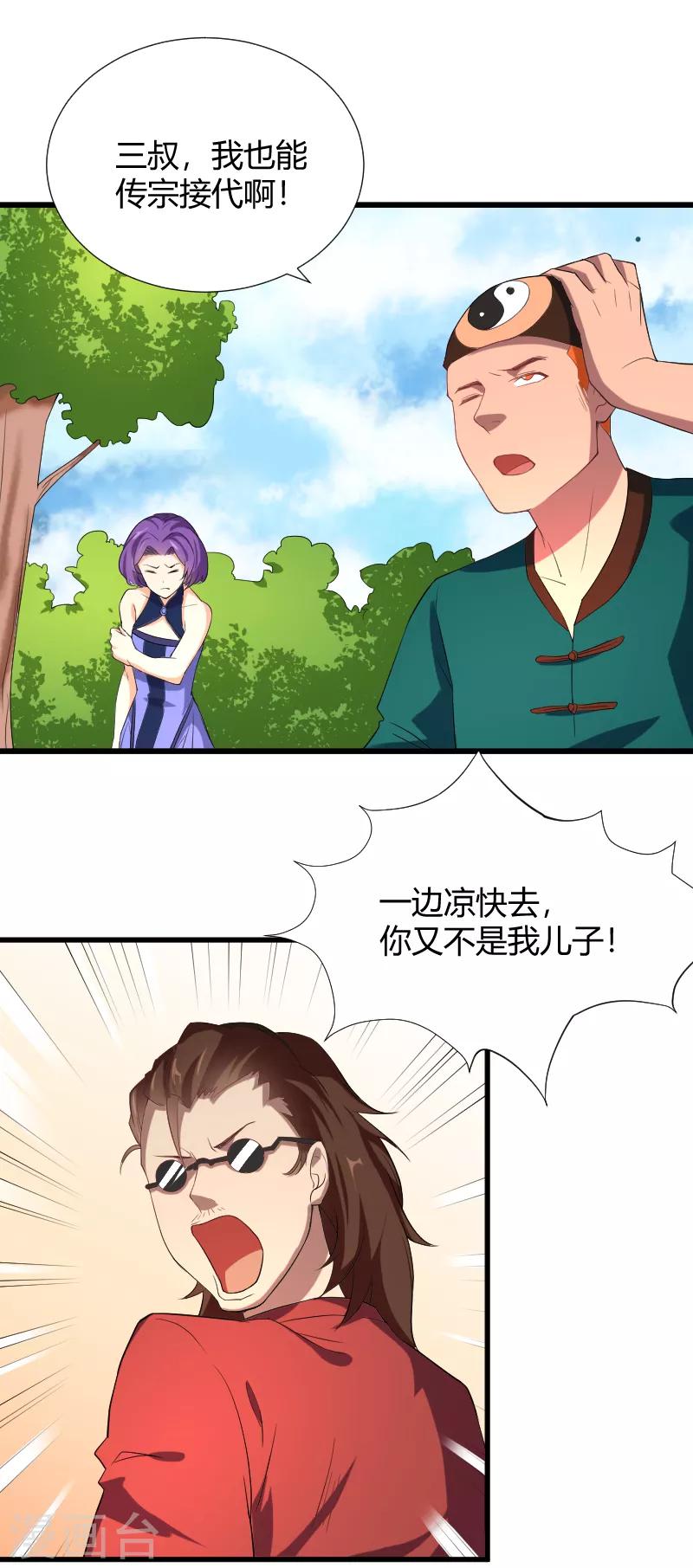 最终话 幽冥魔晶现世-第45话