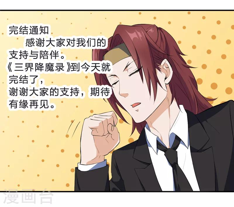 最终话 幽冥魔晶现世-第45话