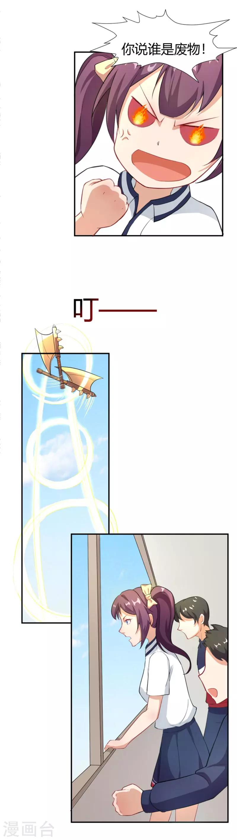 第6话 总有妖魔想害我-第7话