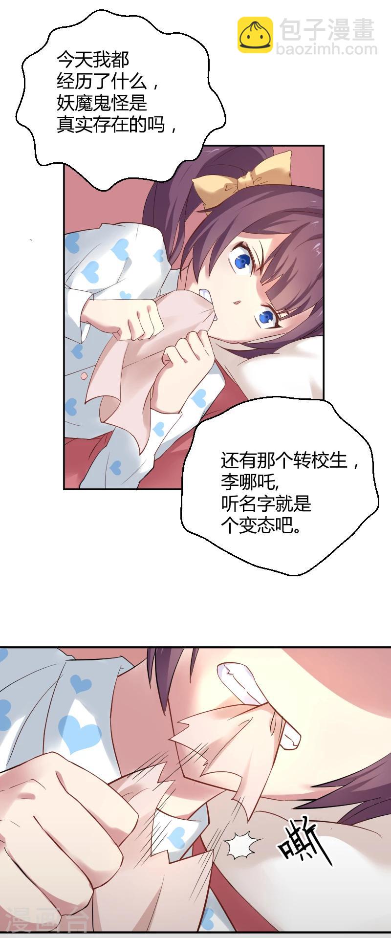 第8话 我的邻居变成了恶棍-第9话