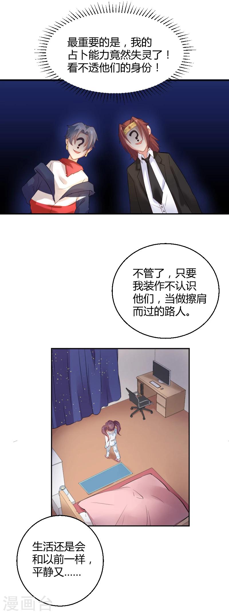 第8话 我的邻居变成了恶棍-第9话