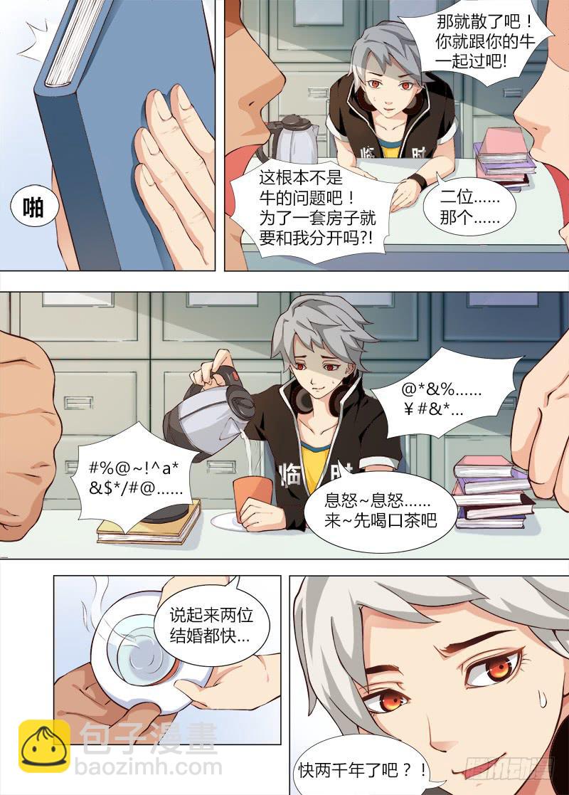 穿越天河的人妻 #1-第1话