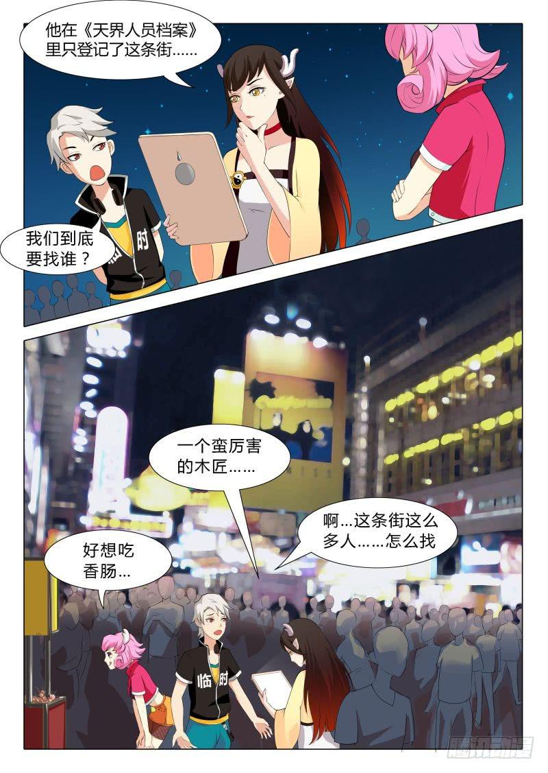 传说中最强匠人 #2-第11话