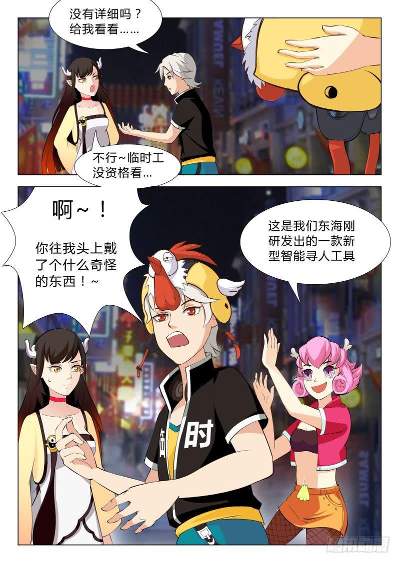 传说中最强匠人 #2-第11话