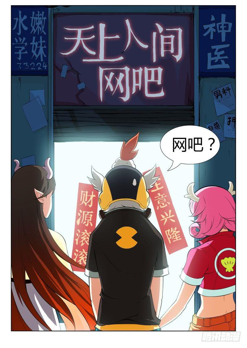 传说中最强匠人 #2-第11话