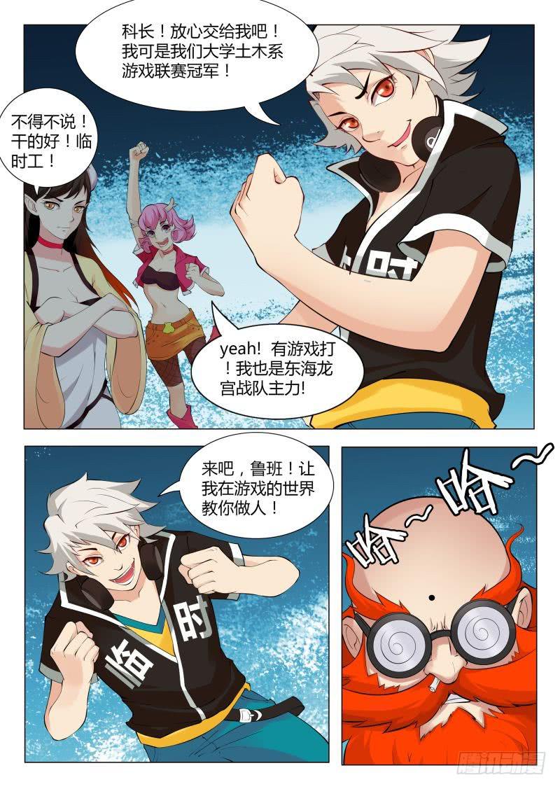 传说中最强匠人 #4-第13话