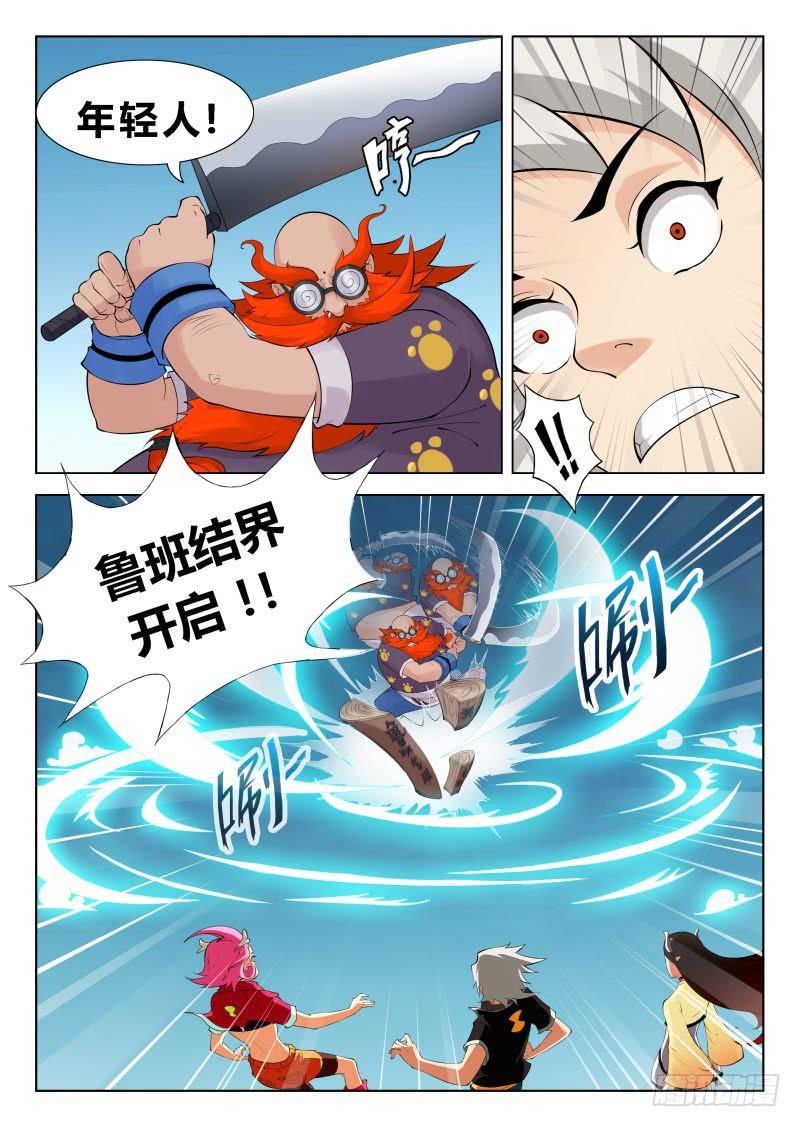 传说中最强匠人 #4-第13话