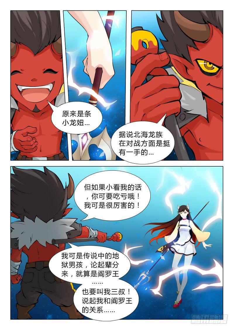 传说中最强匠人 #6-第15话