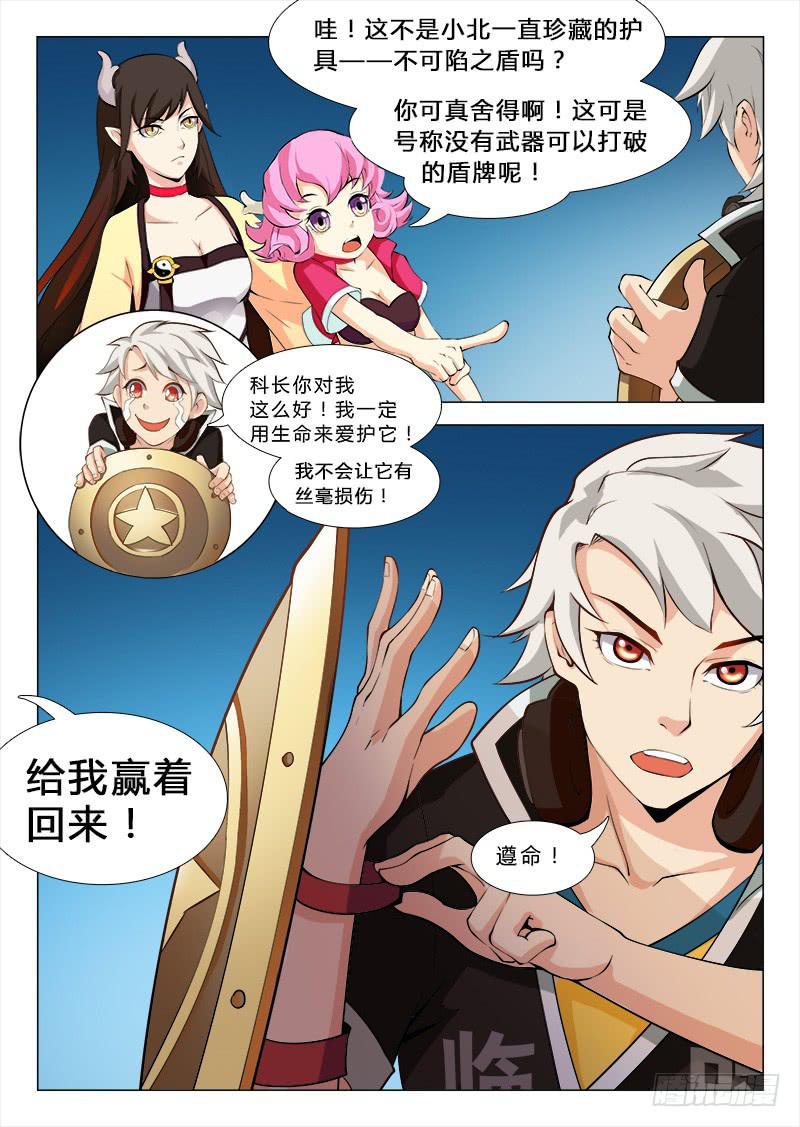 传说中最强匠人 #8-第17话