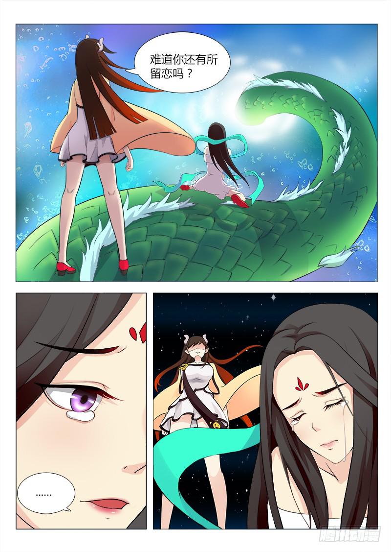 穿越天河的人妻 #3-第3话