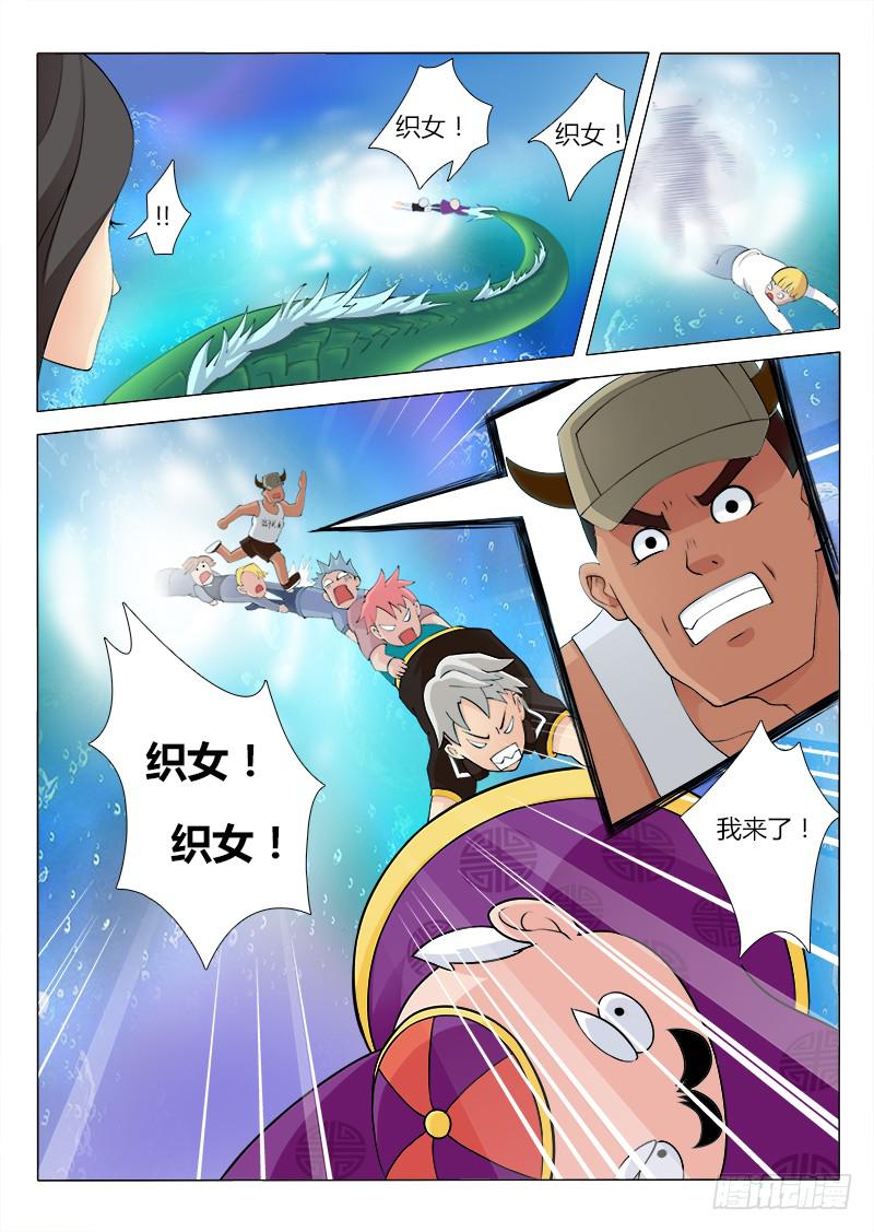 穿越天河的人妻 #3-第3话