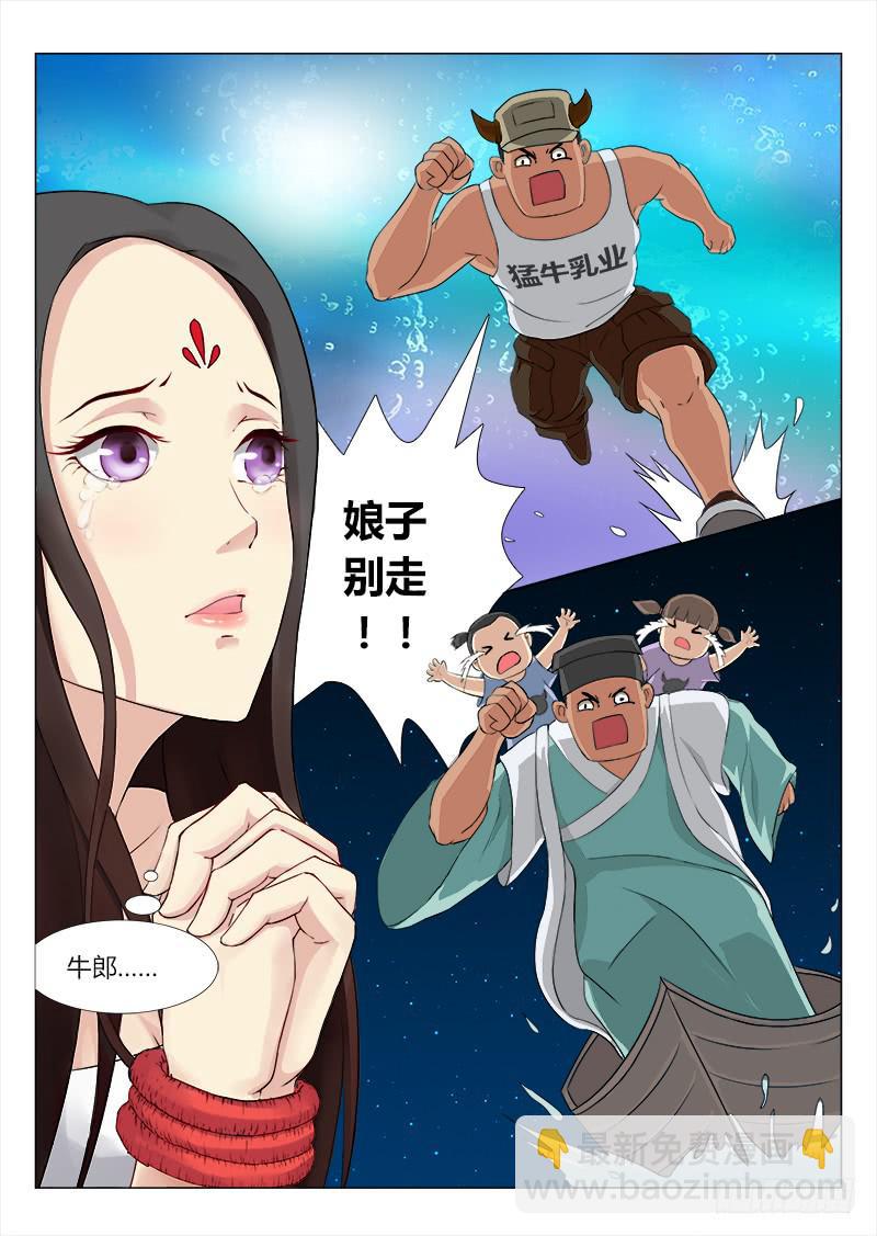 穿越天河的人妻 #3-第3话