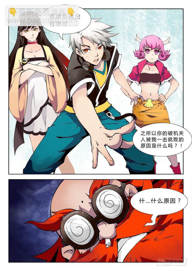 传说中最强匠人 #12-第21话