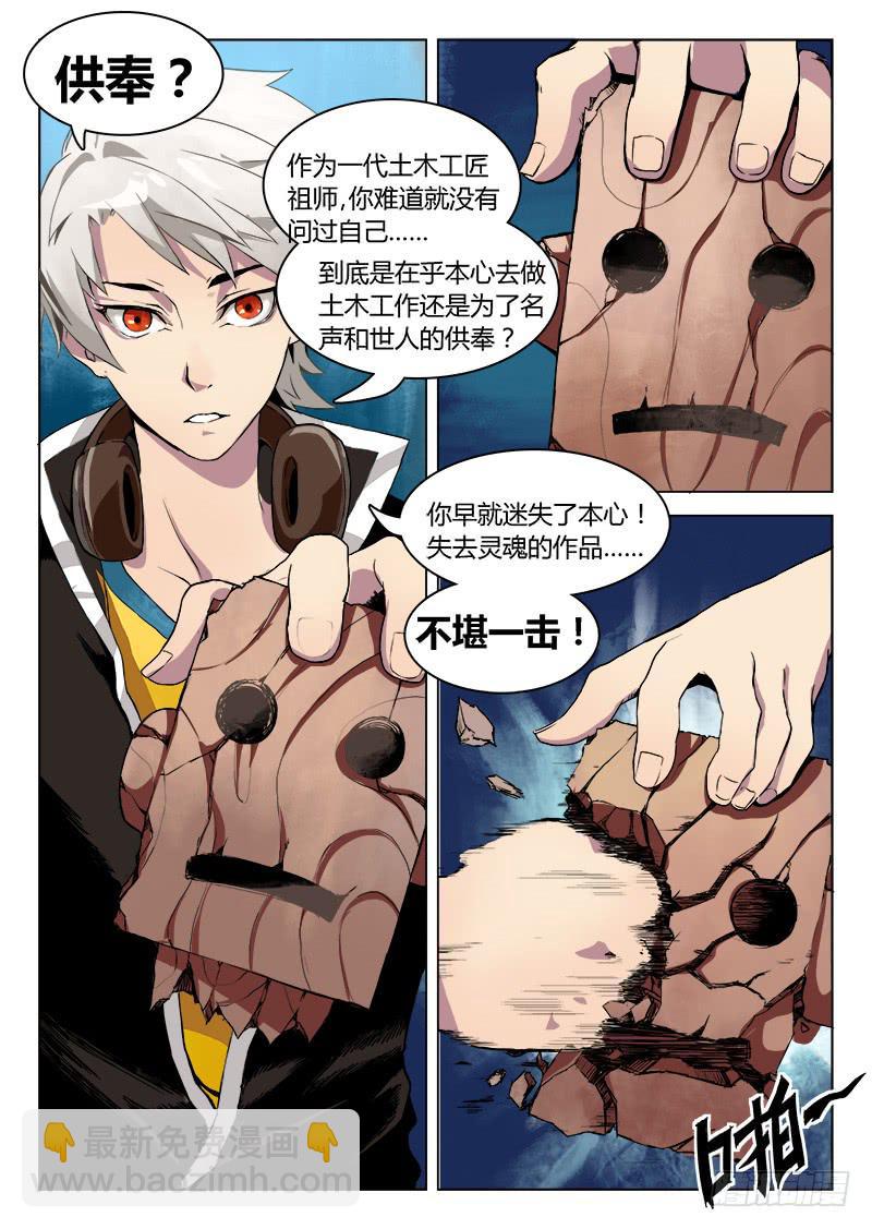 传说中最强匠人 #12-第21话