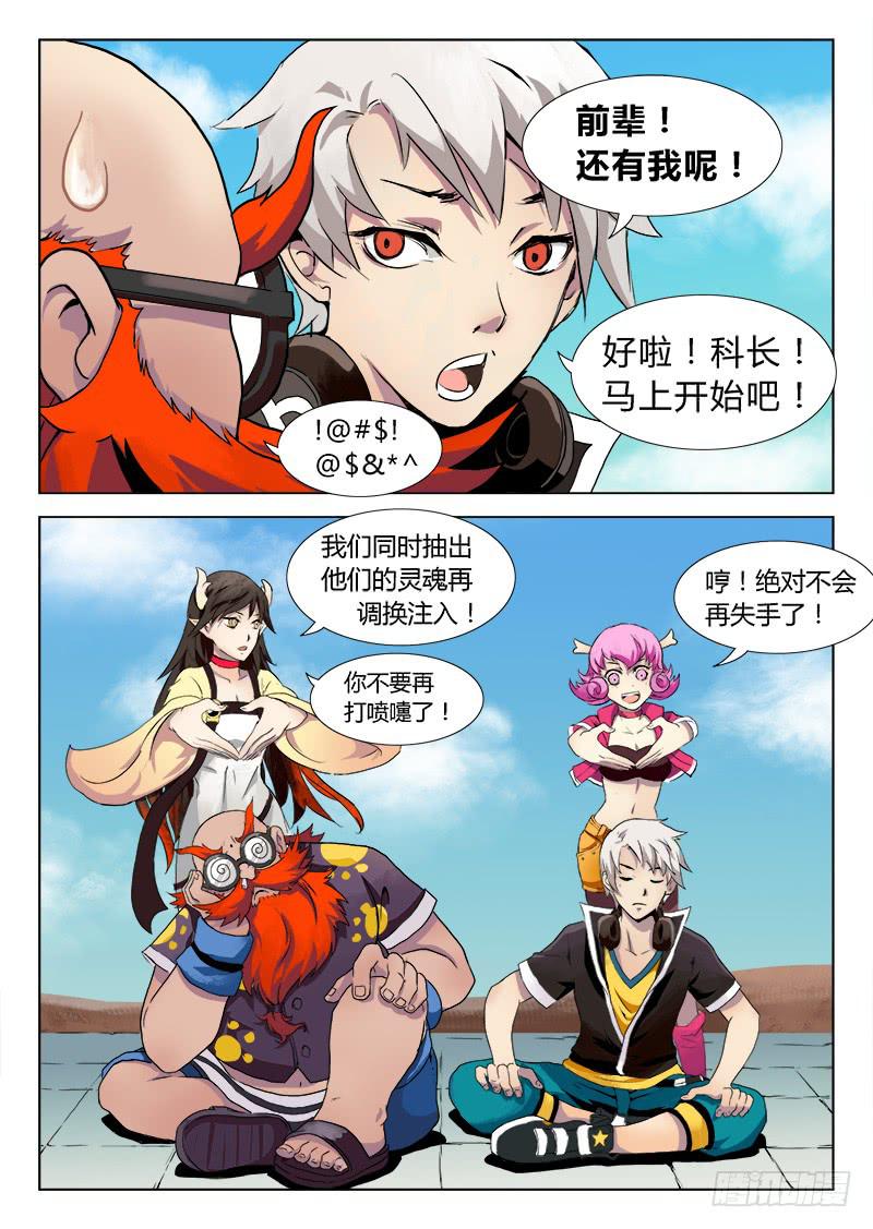 重生的办事处 #2-第23话