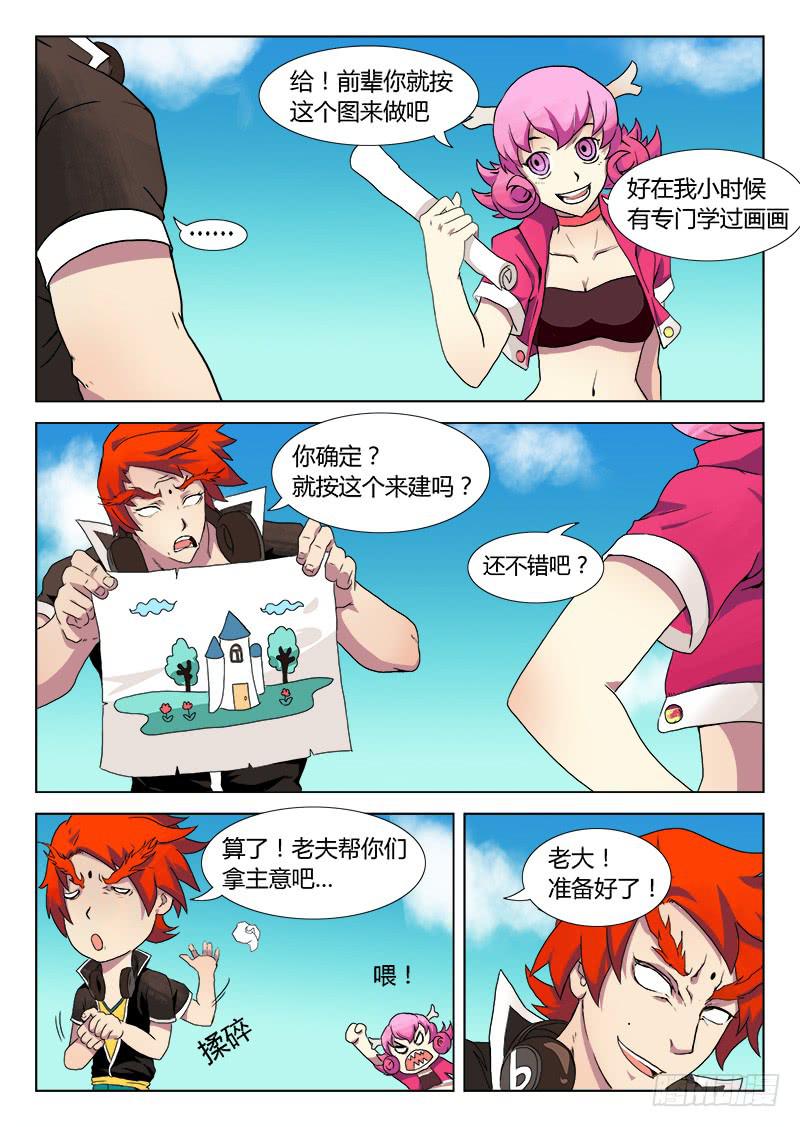 重生的办事处 #4-第25话