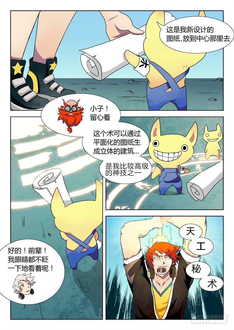 重生的办事处 #4-第25话