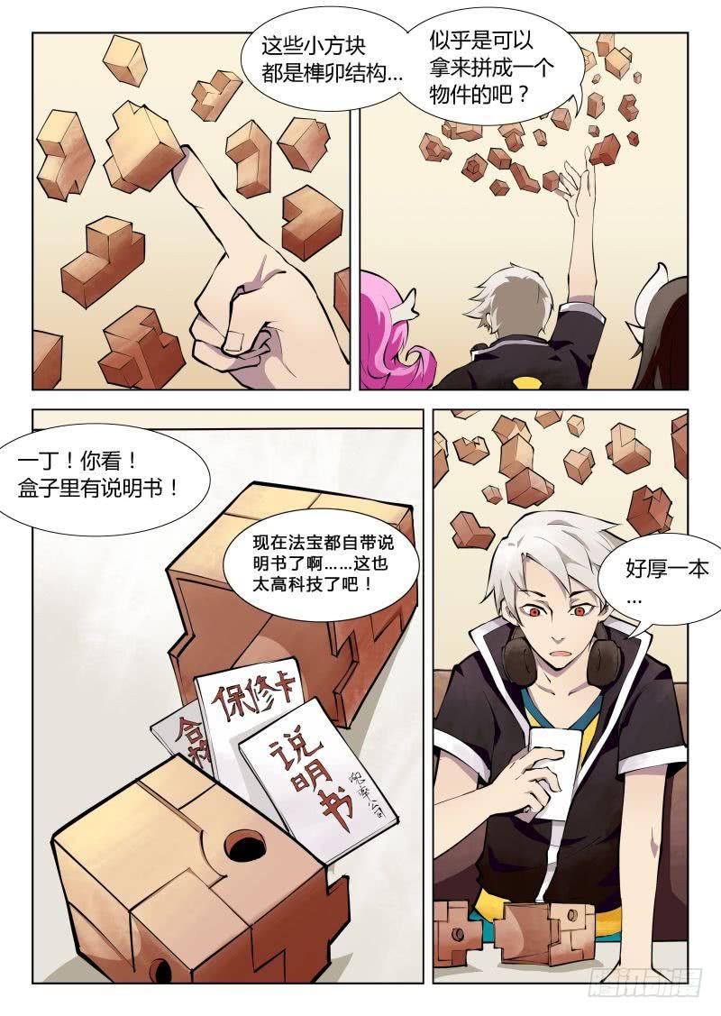 成长中的小丁丁 #1-第27话