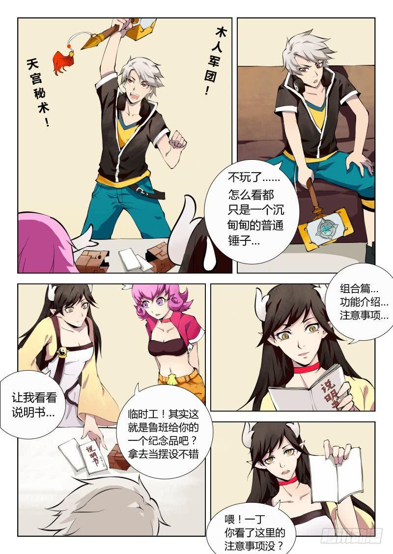 成长中的小丁丁 #1-第27话